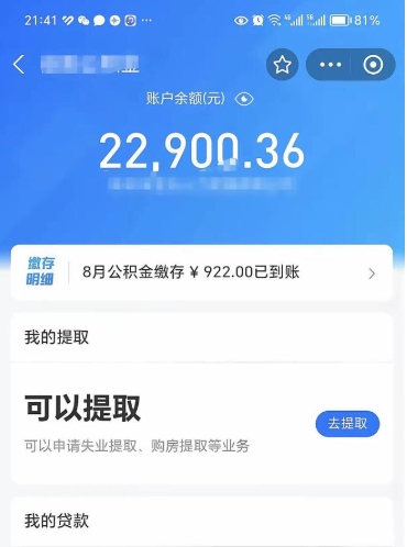 益阳离职公积金如何取（离职取公积金怎么取）